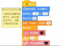 【Mind+】小麦勇闯迷宫图6