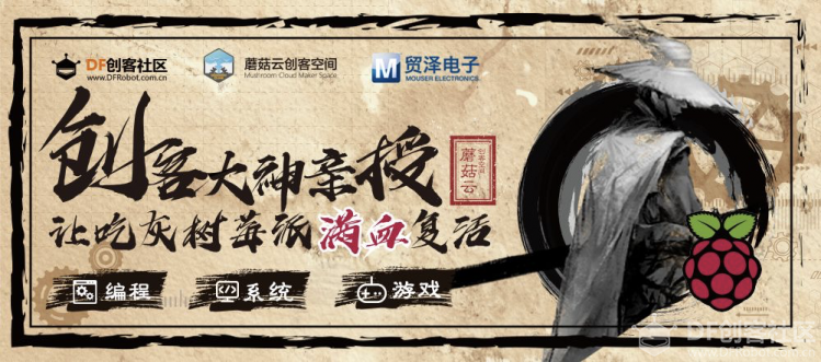 【236期开放夜】Piday，大神带你复活吃灰树莓派！图1