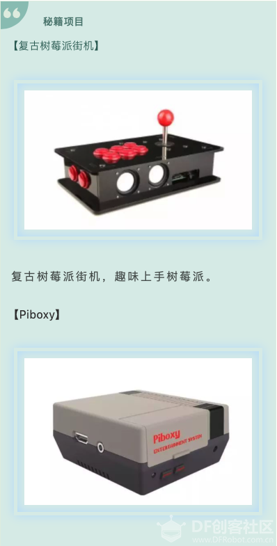 【236期开放夜】Piday，大神带你复活吃灰树莓派！图3