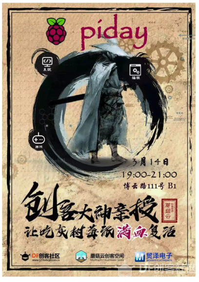 【236期开放夜】Piday，大神带你复活吃灰树莓派！图7
