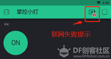 【掌控】Blynk物联-点亮掌控灯图2