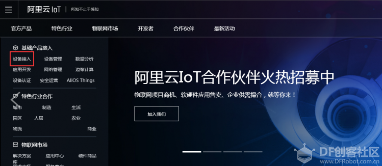 阿里云IoT温湿度监测图5
