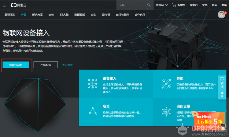 阿里云IoT温湿度监测图6