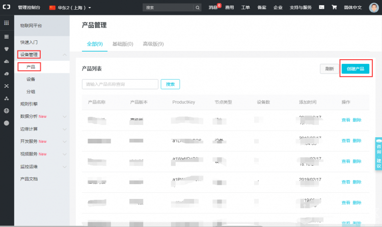 阿里云IoT温湿度监测图8