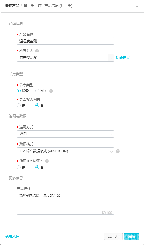 阿里云IoT温湿度监测图10