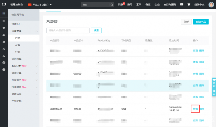 阿里云IoT温湿度监测图11