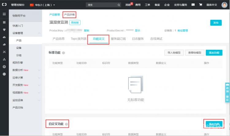 阿里云IoT温湿度监测图12