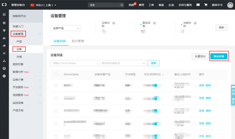 阿里云IoT温湿度监测图13
