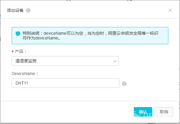 阿里云IoT温湿度监测图14