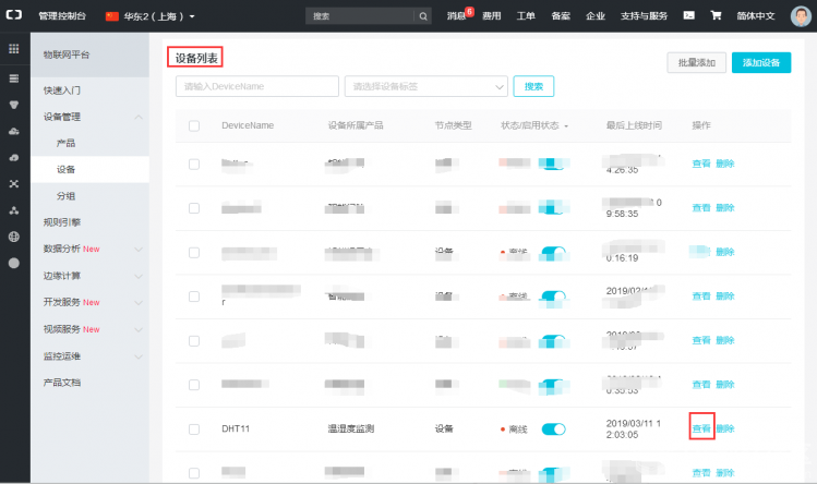 阿里云IoT温湿度监测图16
