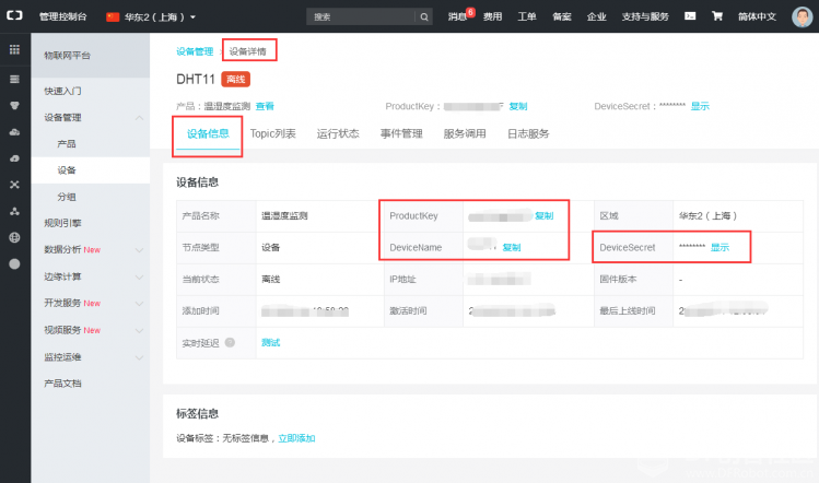 阿里云IoT温湿度监测图17