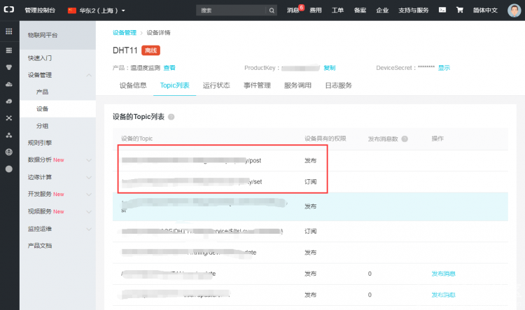 阿里云IoT温湿度监测图18