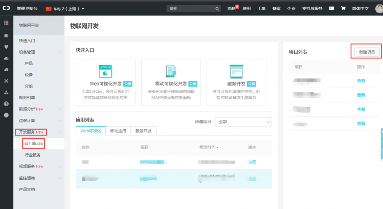 阿里云IoT温湿度监测图21