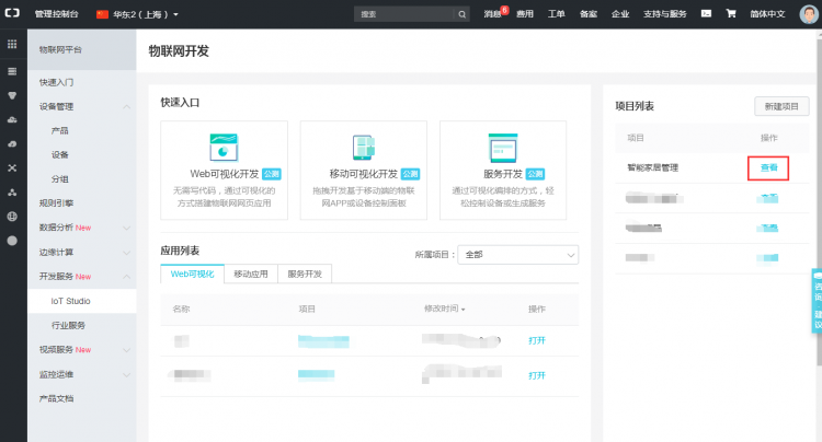 阿里云IoT温湿度监测图22