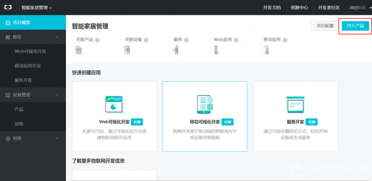 阿里云IoT温湿度监测图23