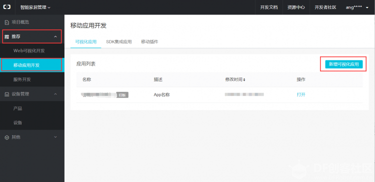 阿里云IoT温湿度监测图24