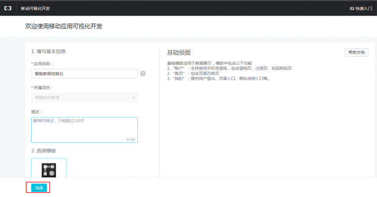 阿里云IoT温湿度监测图25