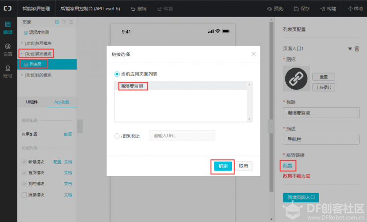 阿里云IoT温湿度监测图33