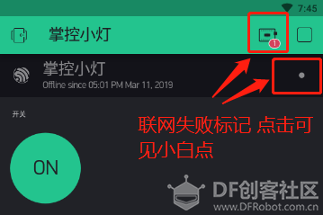 【掌控】Blynk物联-点亮掌控灯图4