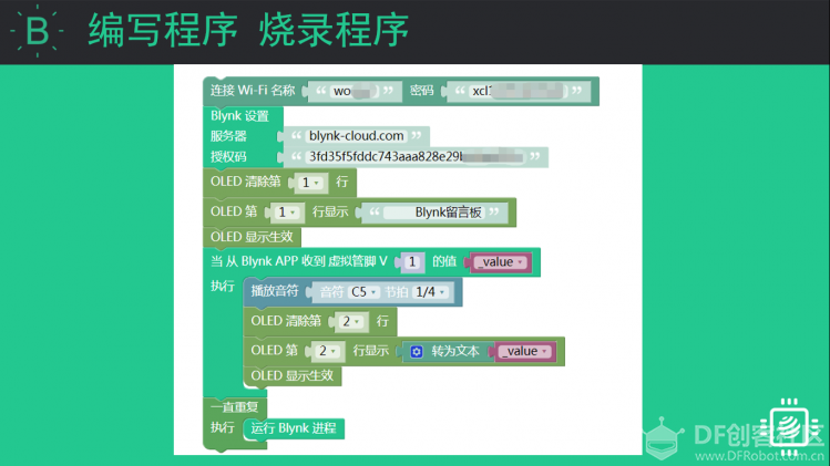 【掌控】Blynk物联-无线留言板图3
