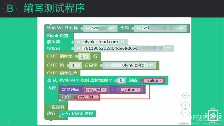 【掌控】Blynk物联-掌控七彩灯图5