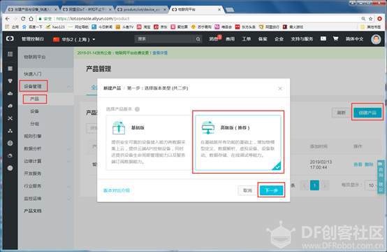 阿里云IoT灯光控制图6
