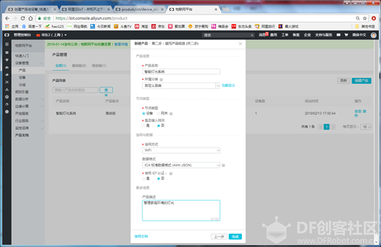 阿里云IoT灯光控制图7