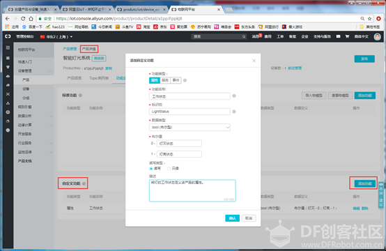 阿里云IoT灯光控制图8