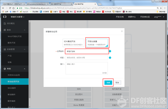 阿里云IoT灯光控制图9