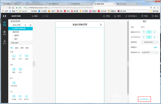 阿里云IoT灯光控制图10