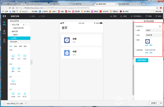 阿里云IoT灯光控制图14