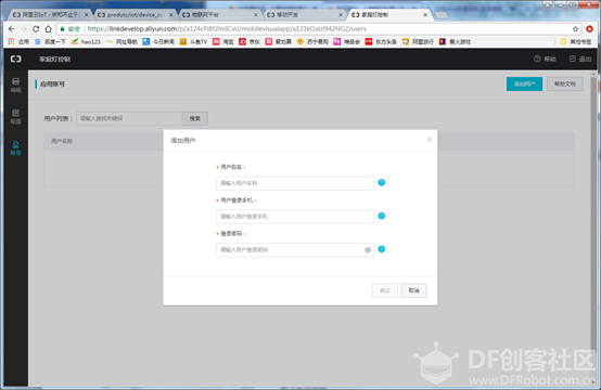阿里云IoT灯光控制图15