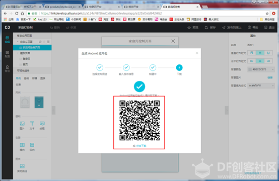 阿里云IoT灯光控制图17