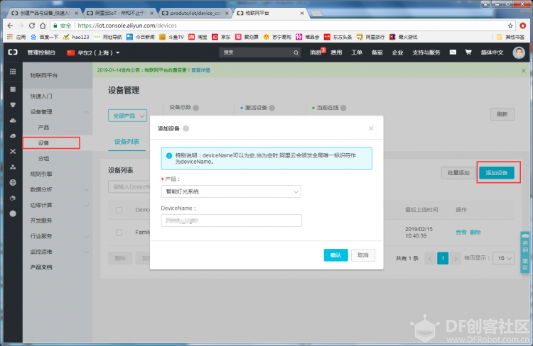 阿里云IoT灯光控制图21
