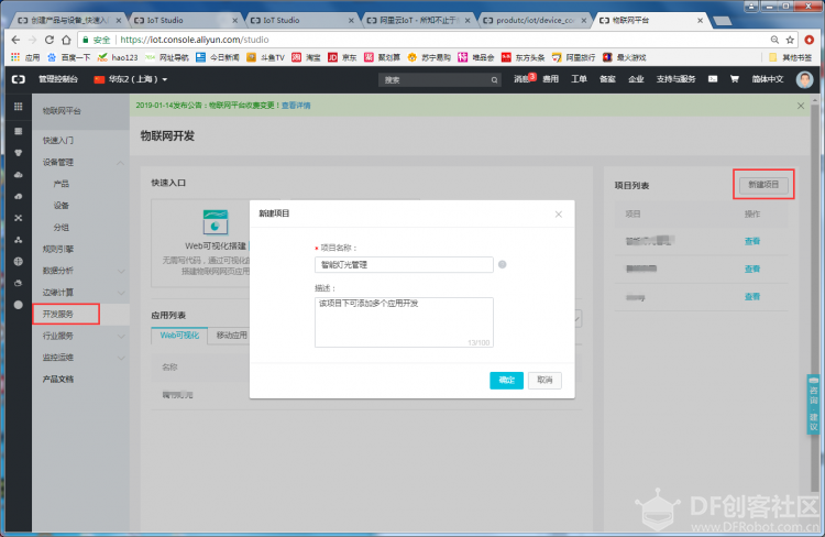 阿里云IoT灯光控制图22
