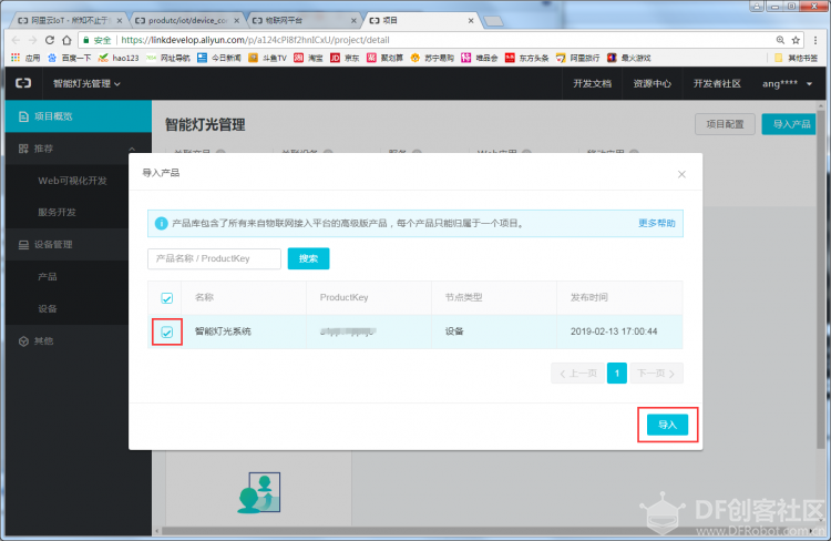 阿里云IoT灯光控制图23