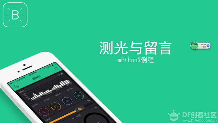 【掌控】Blynk物联-测光与留言-mPthonX例程图1