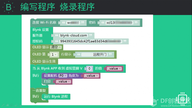 【掌控】Blynk物联-远程开门控制图3