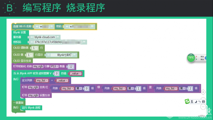 【掌控】Blynk物联-七彩灯泡图2