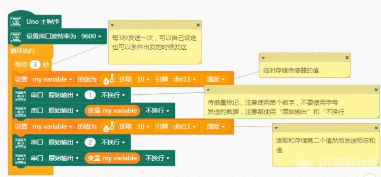 【mind+】多块主控板之间进行串口通讯的方法图2