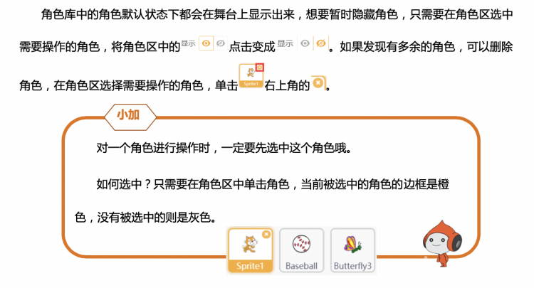 图形化编程零基础教程 新手村-装扮自己的舞台图13