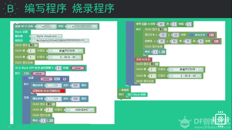 【掌控】Blynk物联-远程定时灯图2