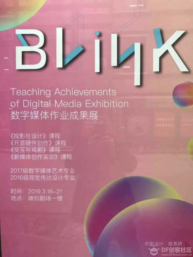 【238期 开放夜】跨界艺术与技术—上戏数媒专业项目分享图2