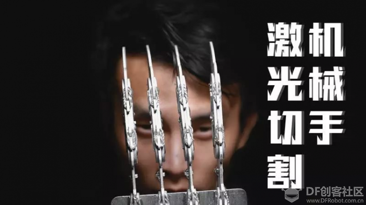 【激光切割工作坊】DIY进击的机械手图1