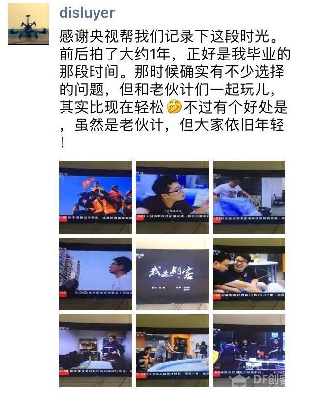 开放夜||第62期：创客成长的感悟——如何成为一名无人机...图1