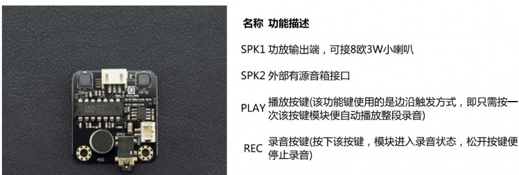 魔改ISD1820录音器为变声录音器图2