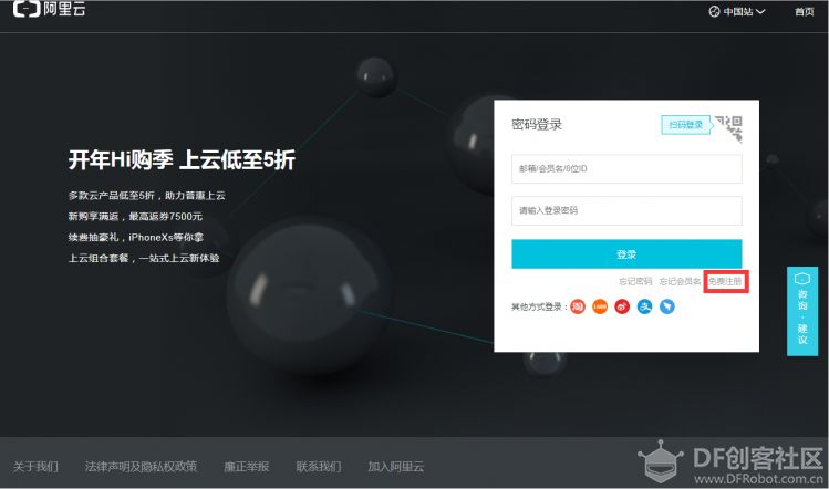 【阿里云IoT套件使用教程1】阿里云注册及开通图3