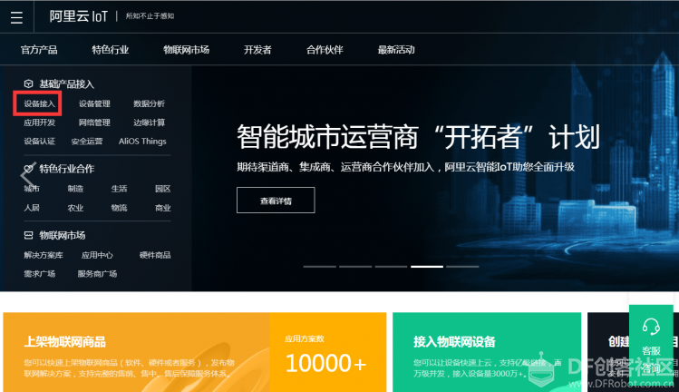 【阿里云IoT套件使用教程1】阿里云注册及开通图5