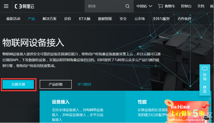 【阿里云IoT套件使用教程1】阿里云注册及开通图6