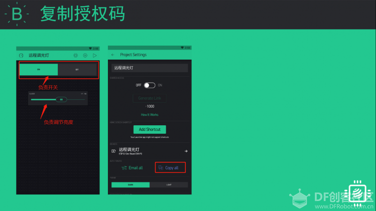 【掌控】Blynk物联-远程开关及调节亮度图4